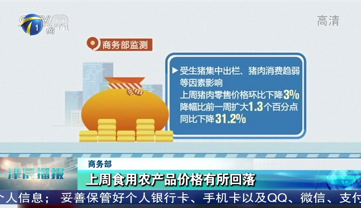 上周食用農產品市場總體平穩，零售價格有所回落